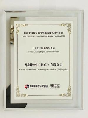 緯創(chuàng)軟件閃耀第十一屆服博會(huì)，榮膺三大獎(jiǎng)項(xiàng)彰顯軟件外包服務(wù)卓越實(shí)力